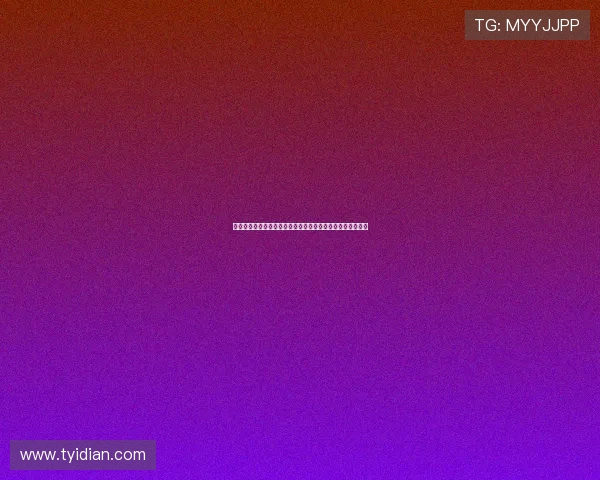 澶忔棩鐢滃搧鍧愭爣锛氳В閿佸帆婧殑鐢滆湝娓呭噳瀵嗙爜