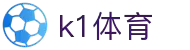 k1体育 - 十年品牌 值得信赖